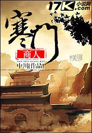 寒門商人