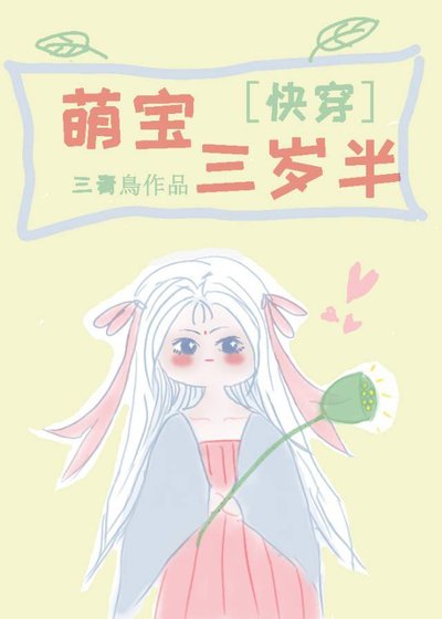 團寵妹妹三歲半[快穿]